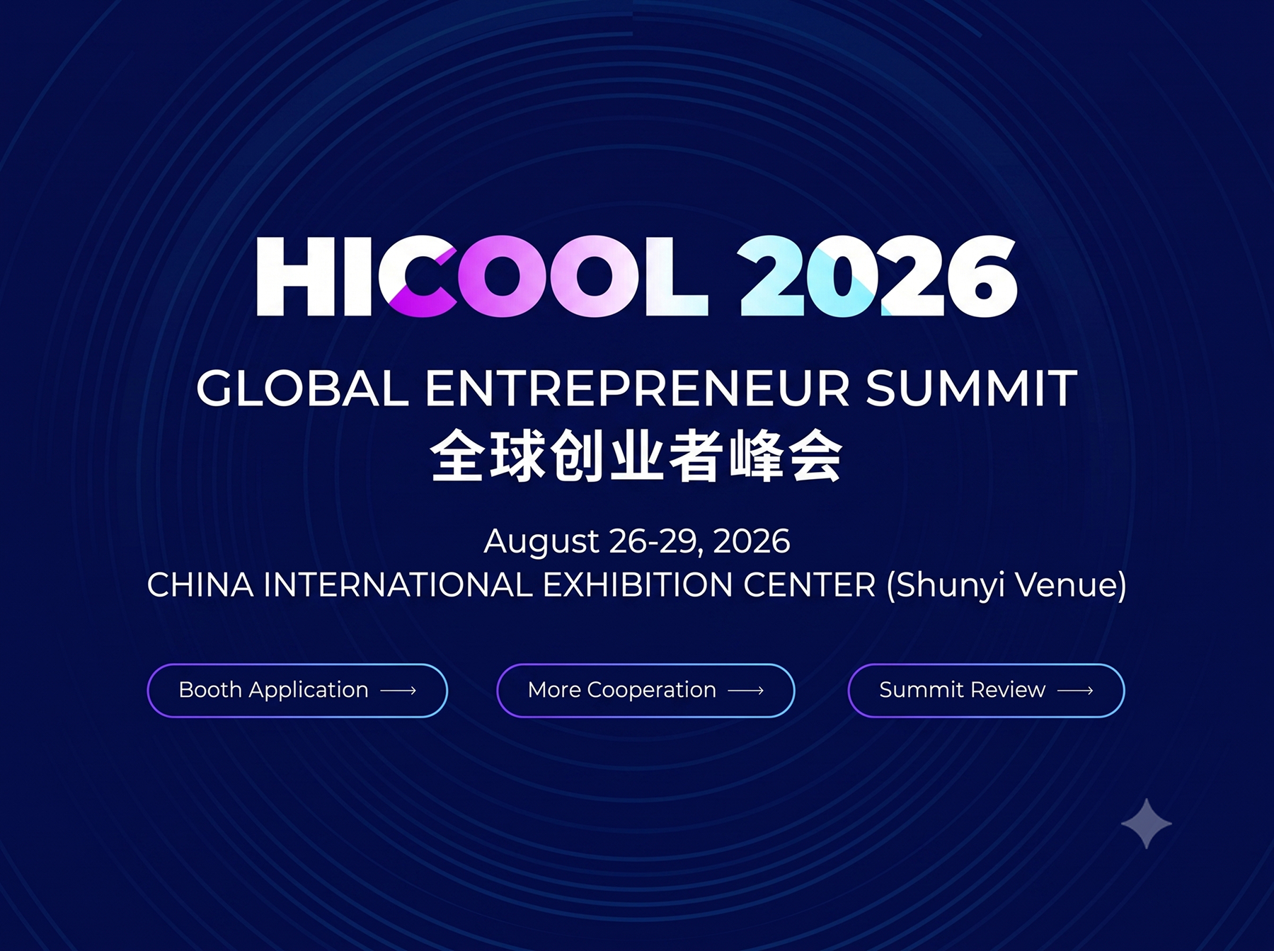 HICOOL 2026 Global Entrepreneur Summit